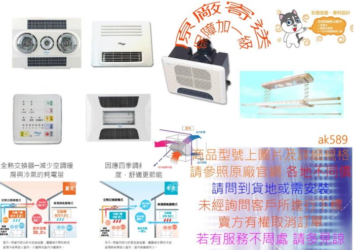 GH566R 全省“哈適奇 浴室暖風機GH-566R 無線遙控 AC110V”全新公司貨 原廠保固
