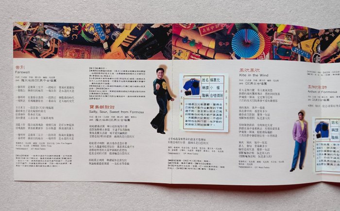 限Y9182078296 羅大佑與OK男女合唱團《台灣進行曲》《風吹風吹》《閏月
