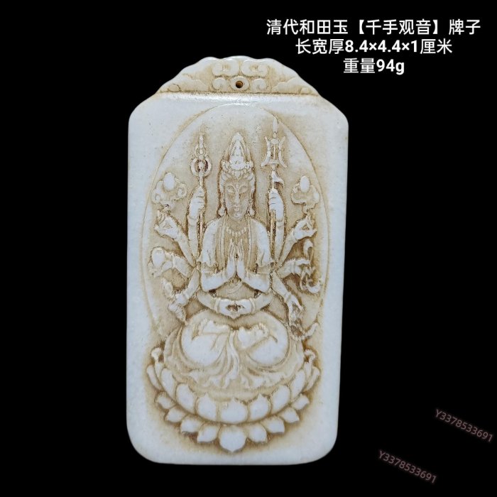 中古 和田玉 双面花卉文透彫包銀玉牌 花瓶意匠 彫刻佩飾 CL0129 清代和田玉【千手觀音】牌子雕刻精美玉質溫潤收藏佩戴珍品【東方舊物