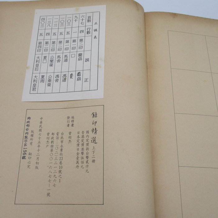 『鈢印精選』上下2冊　曽紹杰　璽印精選　篆刻　印譜1万点　中文　レア 鈢印精選』上下2冊 曽紹杰 璽印精選 篆刻 印譜1万
