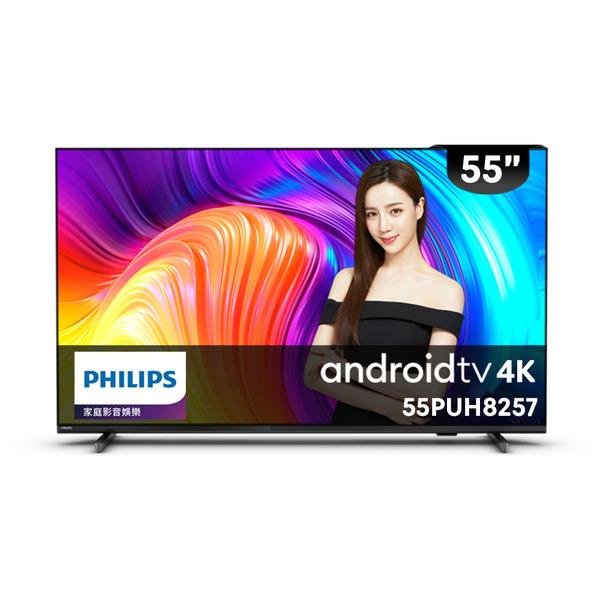 21 4K安卓聯網 可貨到付款🈶️現貨 PHILIPS 飛利浦 55PUH8257 55吋電視 EM-55HC620