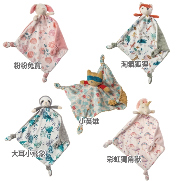 MARY MEYER 柔軟安撫巾 (多款可選)