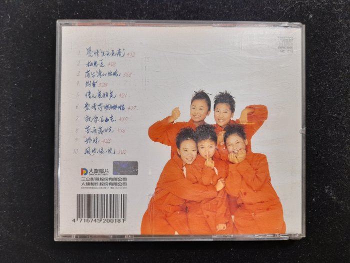 CD/ED/台語/南臺灣小姑娘/ 愛情先天免疫/相思豆/放你自由去/大旗/非