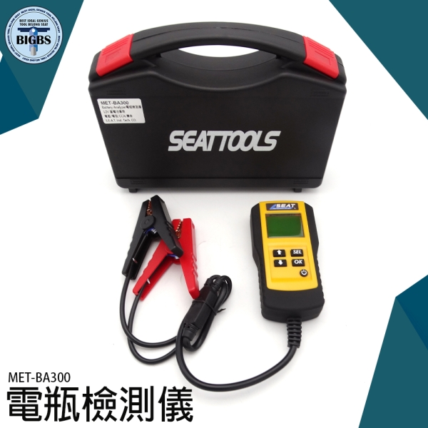 電瓶檢測儀 電瓶測試儀 一體設計 電阻 機車電瓶 電瓶檢測大師 電瓶測試 電池壽命 BA300