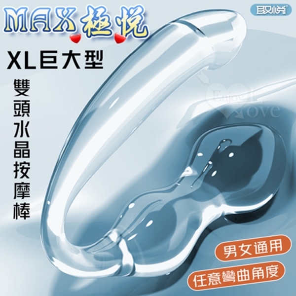 取悅 MAX極悅 XL巨大型雙頭水晶按摩棒