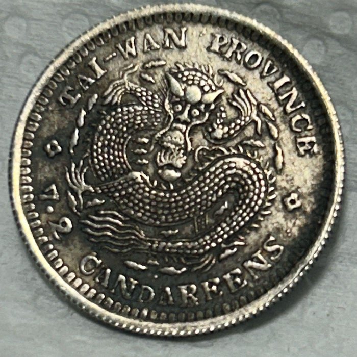 保真】大名譽品，極罕見臺灣製造銀毫1893～94年大清光緒0.72銀幣台灣造