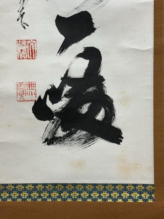 4178 摩尼宗深和尚「閑坐聽松風」 共箱 肉筆 紙本 書 茶掛 臨濟宗 佛禪/陳文彬心經墨寶1/書法(羅丹畫廊)含框45X57公分(100％手寫) 羅丹畫廊