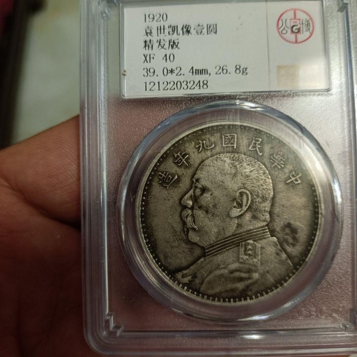 民國9年硬幣 4. 中华民国九年（1920）袁世凯像壹圆银币（L&M-77） | NGC