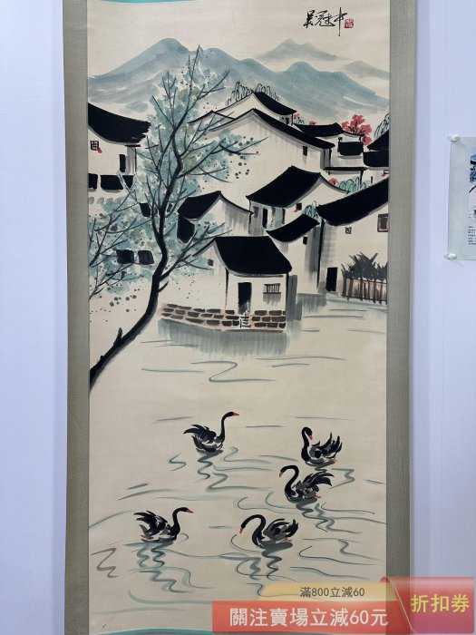 吳冠中】江南水鄉四尺中堂畫帶雜志純手繪作品裝裱尺寸:213*74cm左右畫