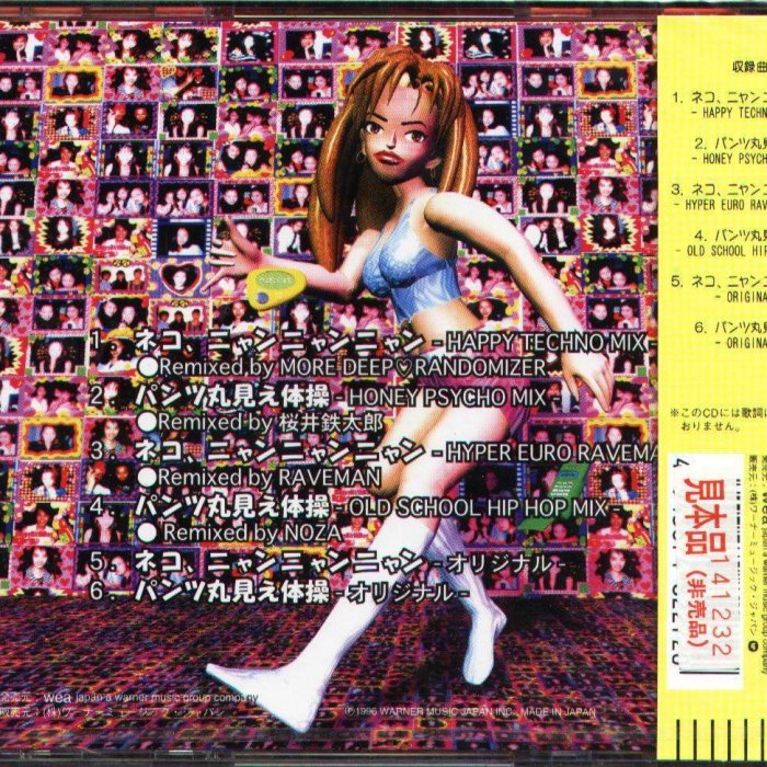 八八- あのねのね- Super Dance Remix - 日版| Yahoo拍賣