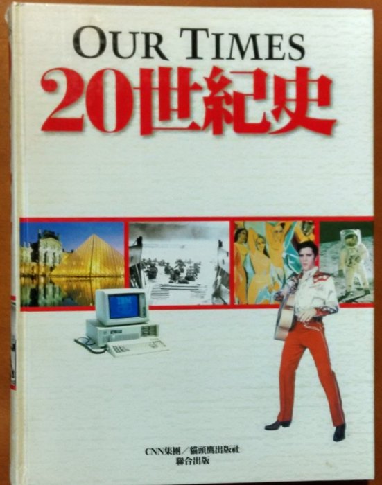 探索書店609】世界史Our times 20世紀史貓頭鷹出版社有泛黃210922