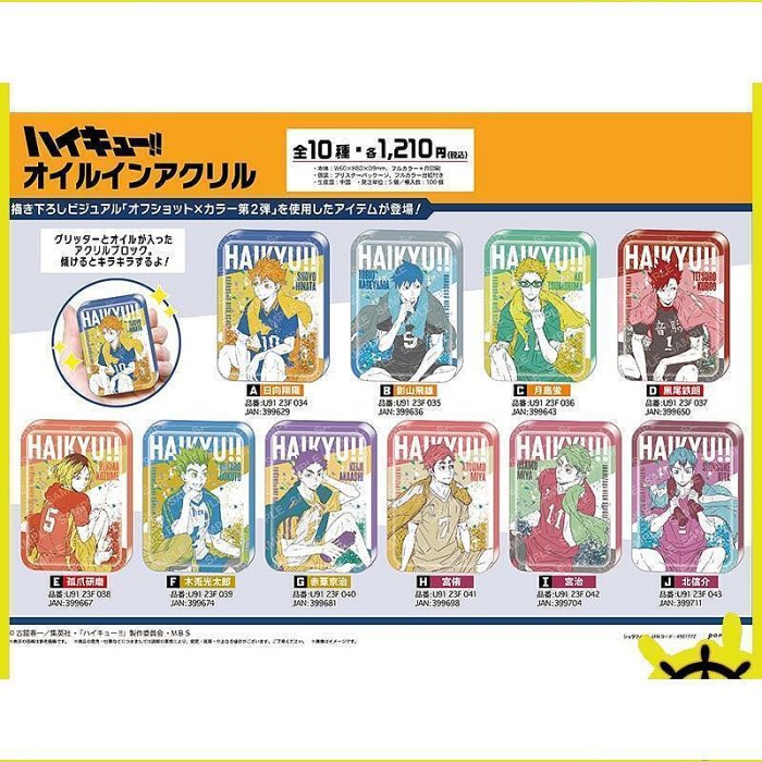 pommop 排球少年 單色柄流沙壓克力麻將 日向影山周邊A16好康】【