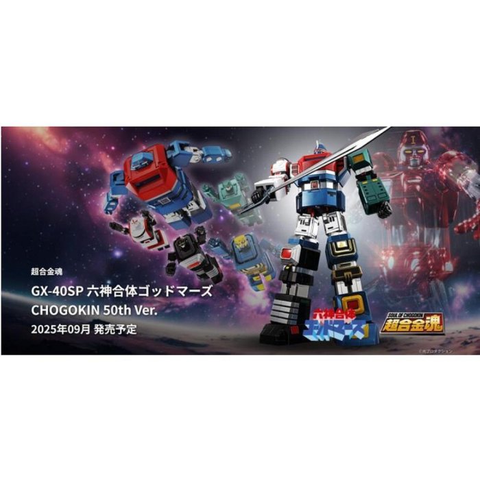 玩具鐵金剛  現貨 萬代 超合金魂 GX-40SP 六神合體 雷霆王 超合金50周年記念 代理