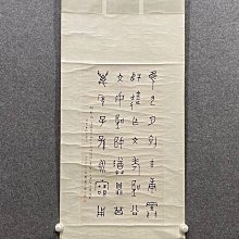 623⋯丁輔之書法66X34 紙本篆書丁輔之（1879年8月14日1949年7月12日