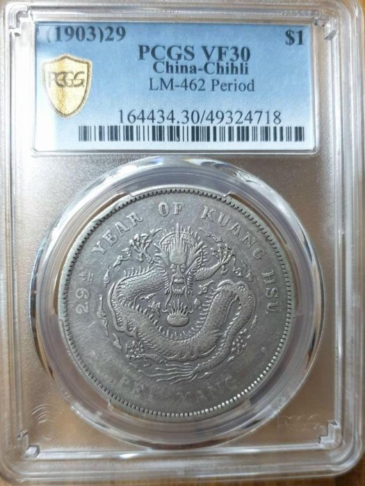 PCGS VF30 北洋造29年光緒元寶七錢二分小字版| Yahoo拍賣