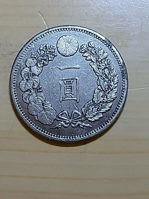 日本明治十五年發行，龍銀一圓現在使用的日本貨幣單位「圓」（円），是