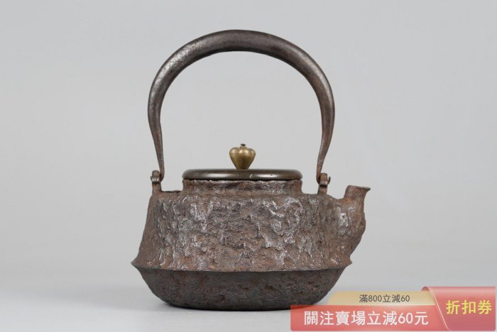 收藏級龍文堂安之介造土器型老鐵壺重1.42kg/滿水容量900ml 造型古拙