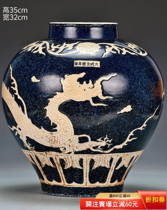 大明宣德年制】灑藍/霽藍釉暗飾刻瓷白龍紋罐✪圖中罐做工精湛漂亮，見