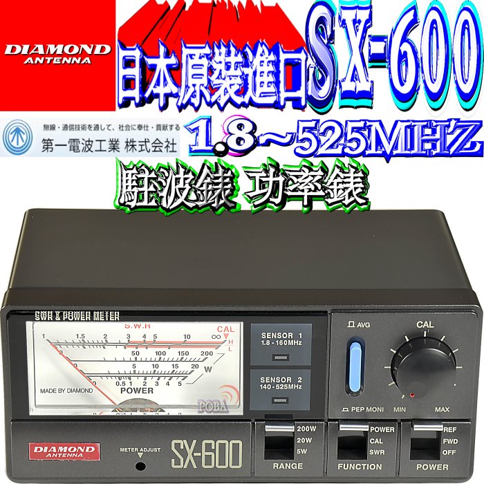 第一電波工業（DIAMOND） SX-600 SWR＆パワー計 Amazon | 第一電波工業 ダイヤモンド SX600 通過形SWR・パワー計（1.8