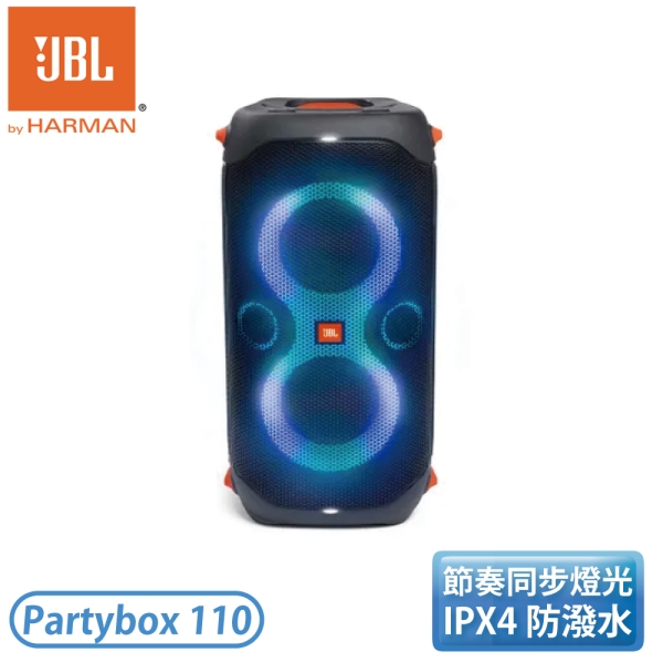 JBL］Partybox 110 便攜式派對藍牙音響| 藍牙喇叭| Yahoo購物中心