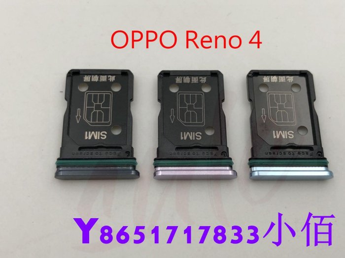 下殺-全新 OPPO Reno 4 卡託 Reno4 卡槽 卡架 SIM卡座 卡座