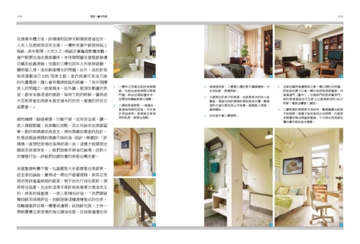 想住一輩子的家：好心情的家事空間、採光通風的老屋綠改造、老後也不擔憂的安心[二手書_良好] product thumbnail 10