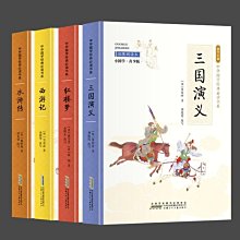 正版 古典文學名著閱讀書籍西游記三國演義紅樓夢水滸傳四大名著【深息商店】