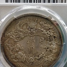 大清銀弊 宣統3年 一圓 NCAC AU 58 貿易銀 大清銀弊 宣統3年 一圓 NCAC AU 58 貿易銀 宣统三年