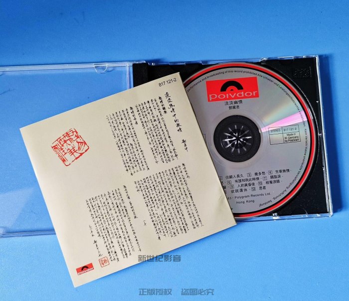 鄧麗君淡淡幽情古詩詞專輯CD 西德再版原裝全新音質清晰飽滿通透模擬味