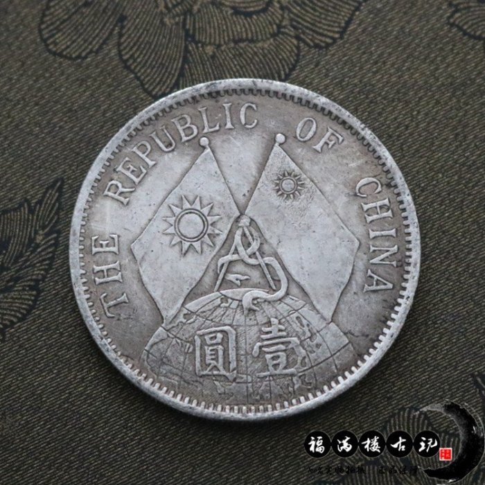 中華民國十八年壹圓的價格推薦- 2025年9月| 比價比個夠BigGo