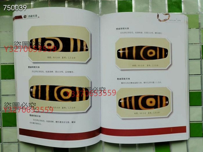 絕版書西藏天珠，林東廣著，最稀有珍貴天然16 ～25890【二手】古玩收藏