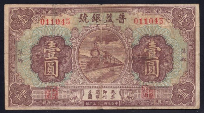 民國二十三年產自江西萍鄉的普益銀號古錢幣，歷史珍藏推薦！
