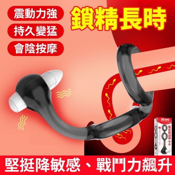 情趣物理長時環︱取悅魔戒震動鎖精套環〔糜釀leurre〕