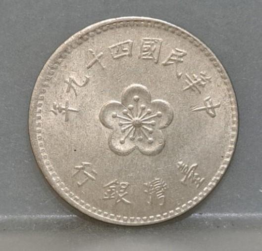 幣2396 民國49年蘭花1元硬幣 打印移位小變體