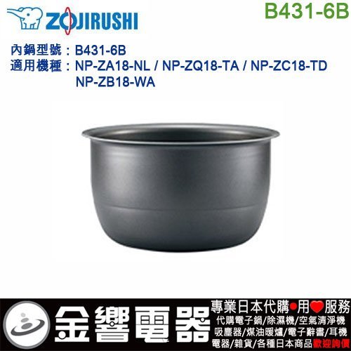 金響代購】空運,ZOJIRUSHI B431-6B,象印電子鍋,內鍋,NP-ZA18,NP-ZB18