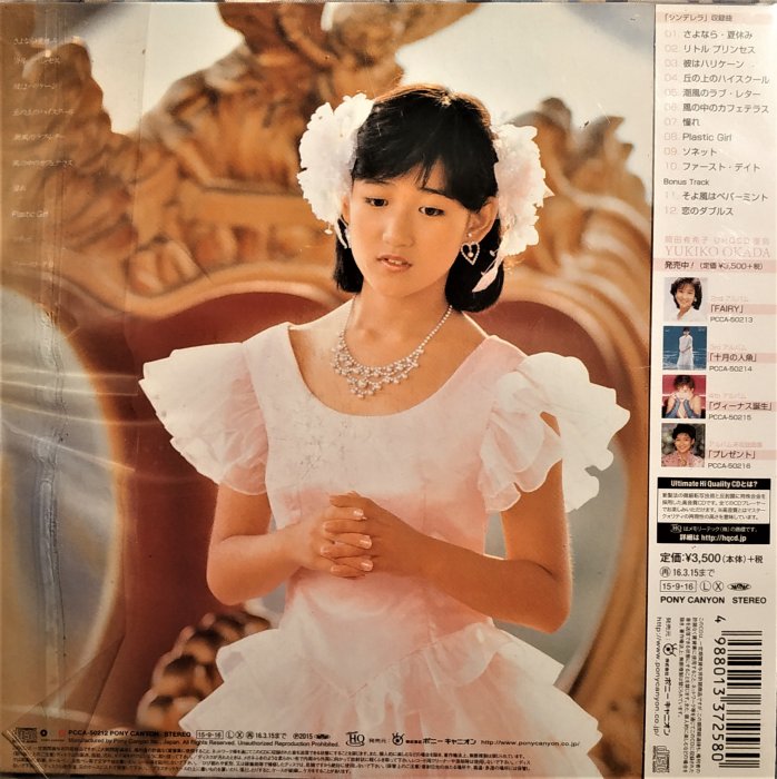 岡田有希子 CD 5枚 セット ヴィーナス誕生 贈り物Ⅱ 十月の人魚