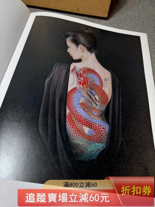 小妻要刺青美人畫集女人藍像8開小妻容子浮世繪國內9品日本辰巳版1 古玩