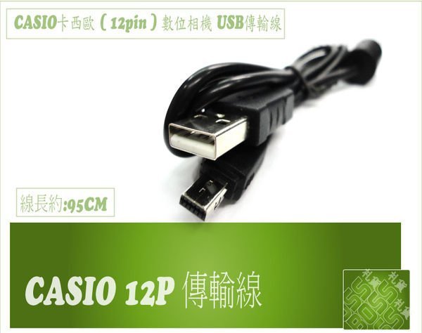 Casio EXILIM EX-JE10 EXJE10 JE10充電傳輸線充電線傳輸線| Yahoo拍賣