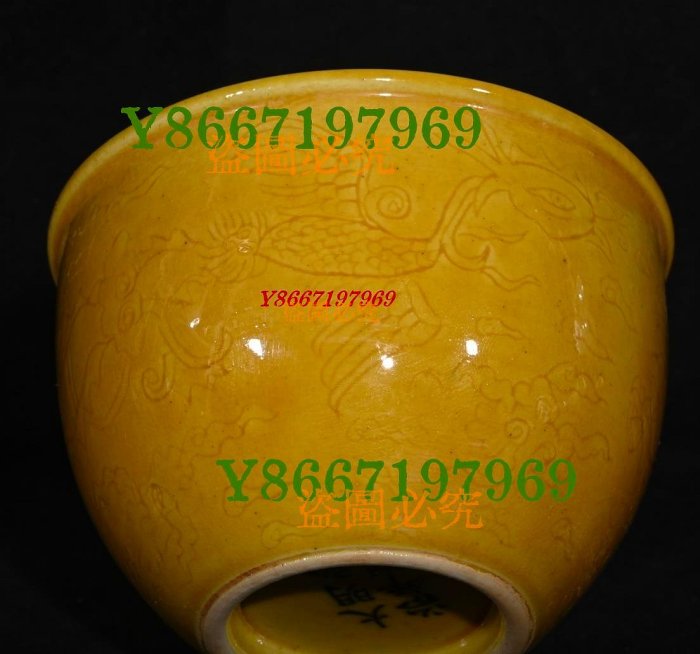 大明弘治年制黃釉暗刻龍紋杯，高6.1×8.2厘米??300196 瓷器青花粉彩
