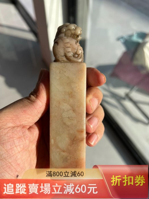 清代篆刻名家巨來款壽山石獸鈕印章，雕刻精美，流暢自然，石質瑩潤蠟質