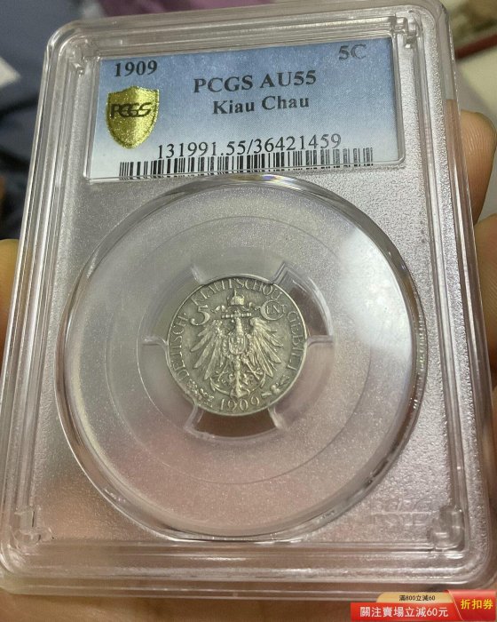 大德國寶五分白銅貨 1909 ドイツ領青島 大徳国宝 5分白銅貨 1909年