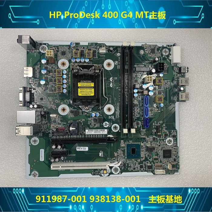 原裝  HP ProDesk 400 G4 MT主板 911987-001 601 901010-001