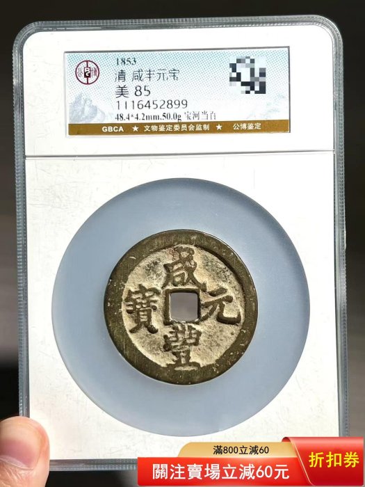 咸豐當百的價格推薦- 2026年2月| 比價比個夠BigGo