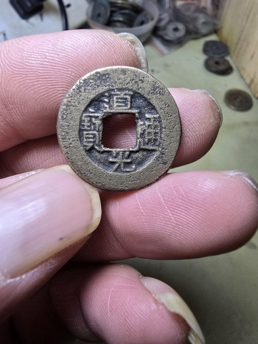 真贋不明　古銭　外国　銅貨　咸豊元寶　乾隆通寶　大観通寶　道光通寶 嚴選道光通寶寬邊古錢幣22.5_1.4g, 清代所有通寶推薦收藏道光通寶嘉慶