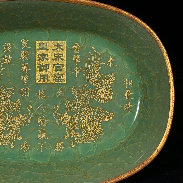 宋官窯豆青釉冰裂紋包口銘文刻雙龍紋水仙盆，高7.5直徑23cm，3001121