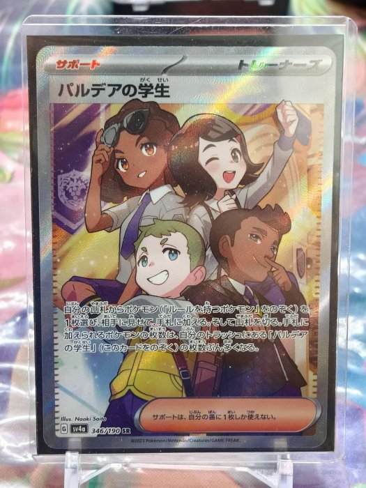 PTCG 寶可夢 日文版 帕底亞的學生   sv4a 346/190 SR