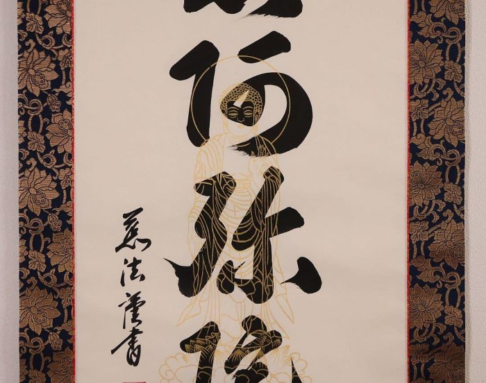 六字名號掛軸佛教掛軸絹本共箱南無阿彌陀佛| Yahoo拍賣