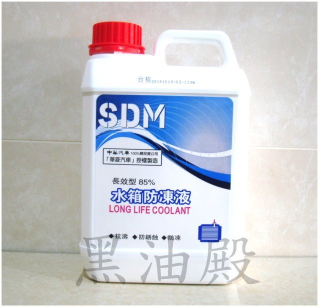 Ö黑油殿Ö 中華 三菱 華菱 原廠  水箱精