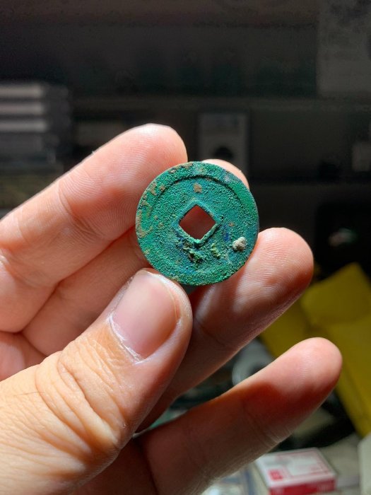 太平通寶陰陽臉邯鄲五代十國專題罐雙面藍晶原狀小藏品嚴選古錢幣收藏