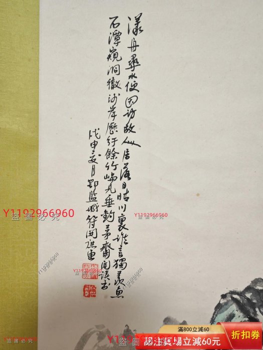 湖北畫家符開庶1968年所繪山水，原裝裱尺寸大，畫的好，名頭不知永遠的
